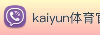kaiyun体育官网登录入口 logo